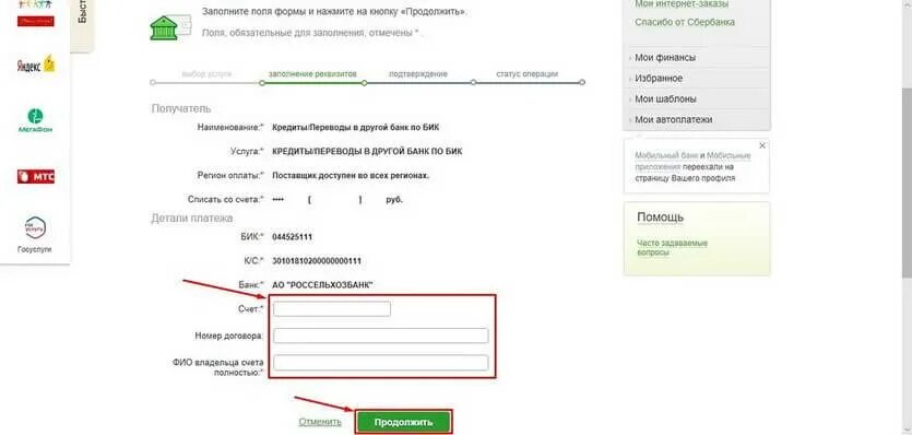 Как оплатить кредит через приложение сбербанк. Как через сбербанк онлайн оплатить кредит другого банка. как в сбербанк онлайн оплатить кредит другого банка. как заплатить кредит через сбербанк онлайн другому банку. оплатить кредит в другом банке через сбербанк онлайн.