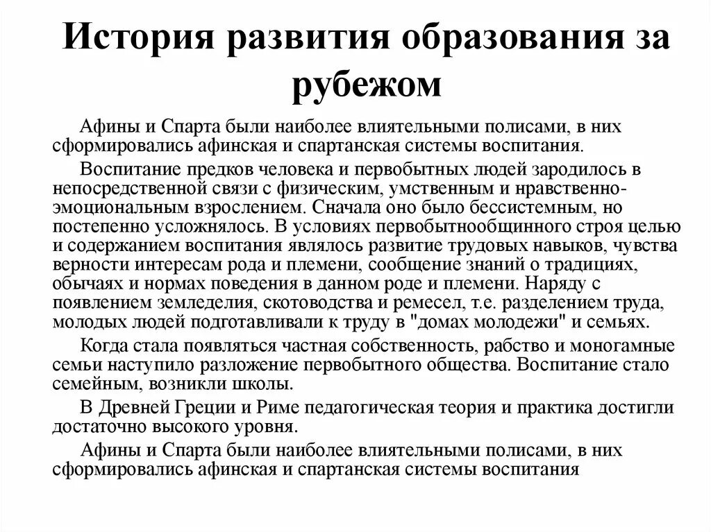 История образования в россии вопросы. Этапы развития дошкольного образования за рубежом. История развития образования. Система дошкольного образования за рубежом кратко. Становление профессионального образования за рубежом..