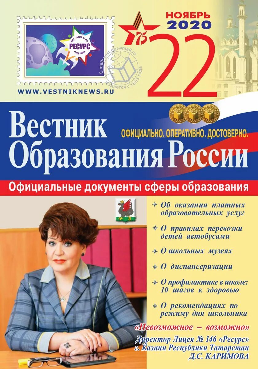 Образование апрель 2020. Вестник образования. Вестник образования России. Журнал Вестник образования России. Журнал Вестник.