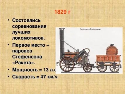Изобрел паровоз сканворд