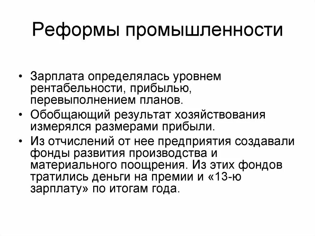 Реформа промышленности. Реформирование промышленности. Итоги реформы в промышленности. Реформы в промышленности Германия. Промышленность результаты реформ