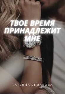 Время принадлежит молодым