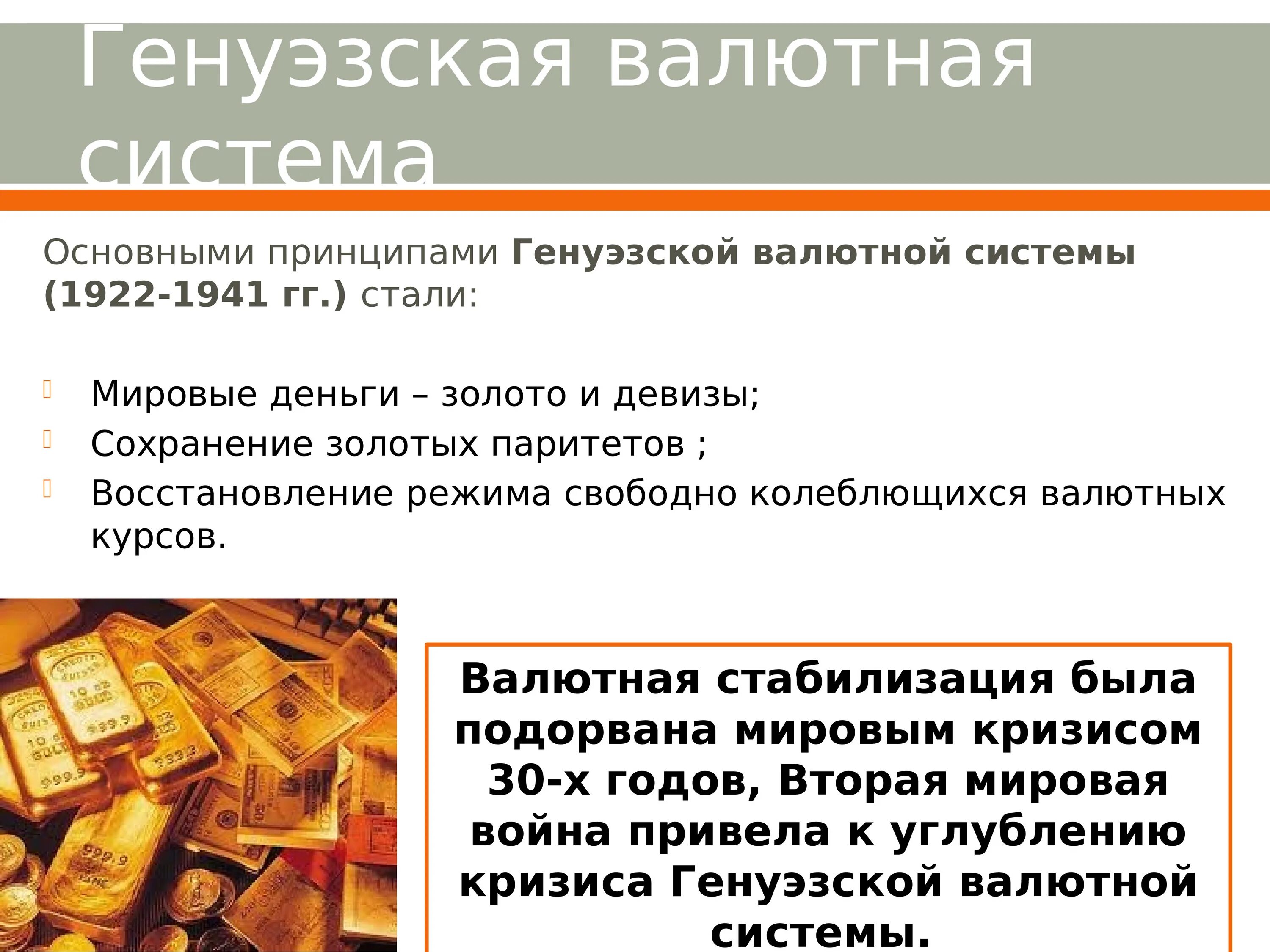 Валютное вступление