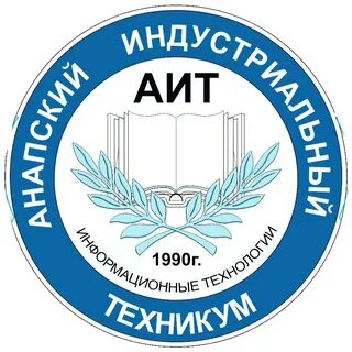Чпоу анапский индустриальный техникум
