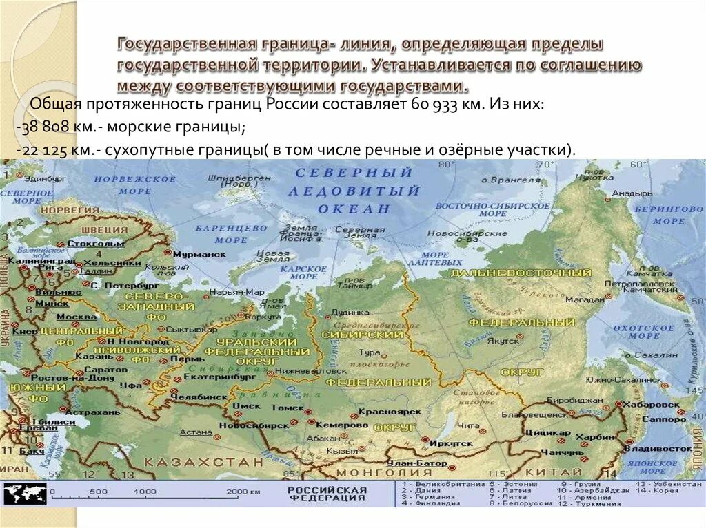 Страна с самой протяженной сухопутной границей. Линия государственной границы России на карте. Государственная граница России. Протяженность государственной границы РФ. Протяженность границ РФ.