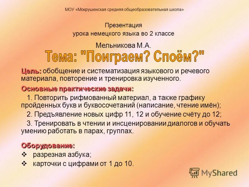 Рефлексия на уроке немецкого языка примеры. Уроки в школе на немецком. Инфографика на уроке немецкого языка. Уроки в школе на немецком. Выбор профессии на немецком.