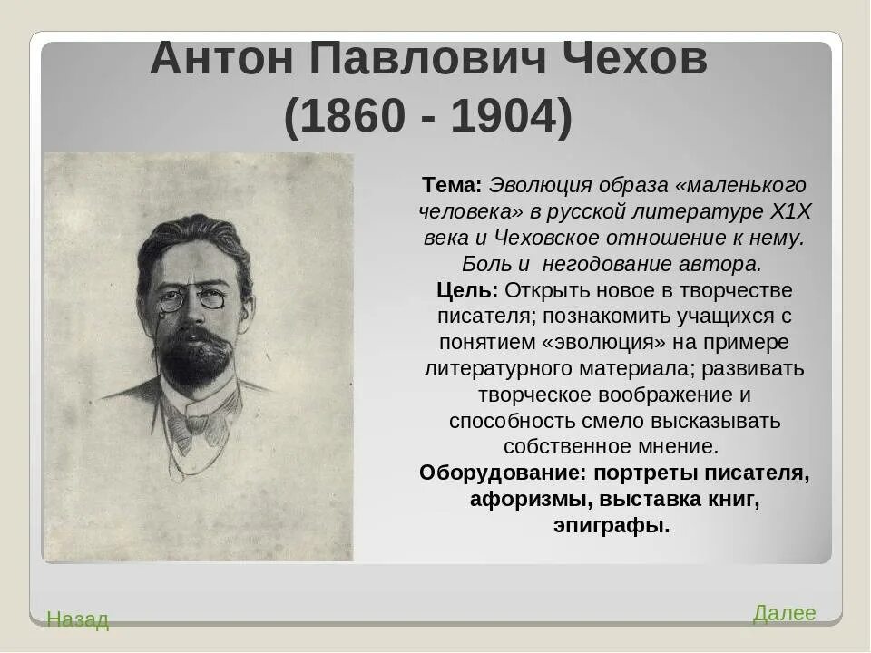 А п чехов про. Родной город Антона Павловича Чехова. А П Чехов биография.