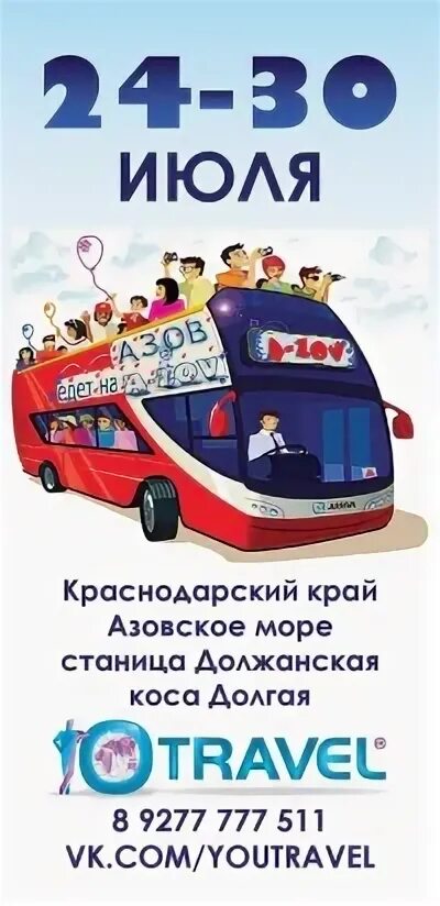 Маршрутка ейск краснодар расписание. Расписание автобусов Ейск Должанская. Расписание автобусов Должанская. Расписание Ейск Должанка. Расписание Ейск Должанская.