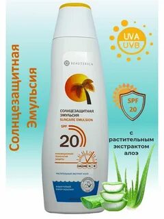 Солнцезащитная эмульсия