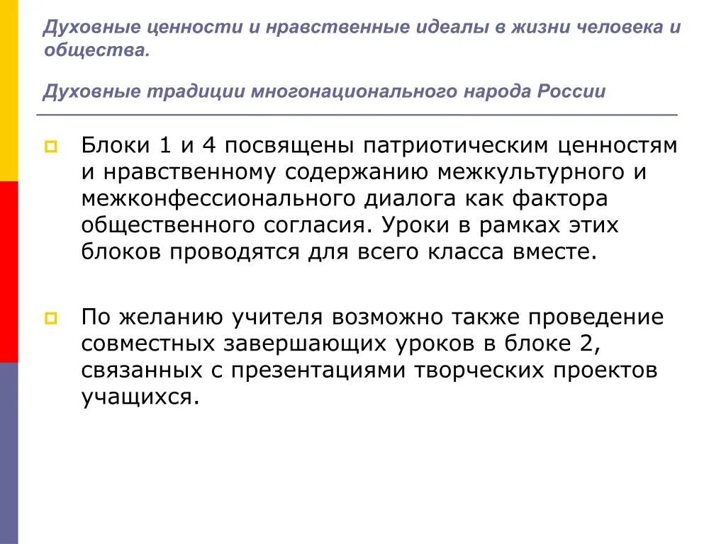 Духовные ценности общества. Духовные ценности и идеалы в жизни человека и общества. Духовные ценности и нравственные идеалы. Духовные ценности современной России. Три главные духовные ценности присущи российскому народу