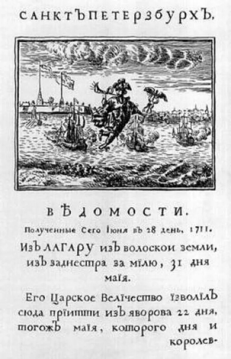 Первая печатная газета петра 1. Первая газета ведомости 1703. Ведомости при петре 1. Первая газета 1703 год. Первая газета ведомости 1702.