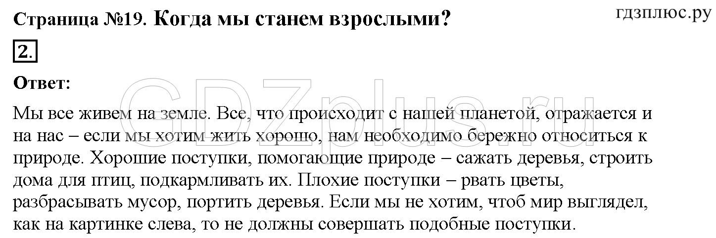 Когда мы станем взрослыми 1 класс ответы. Когда мы станем взрослыми окружающий мир Плешаков. Когда мы станем взрослыми 1 класс окружающий мир рабочая. Окружающий мир 1 класс рабочая тетрадь когда мы станем взрослыми 1. Когда мы станем взрослыми рабочая тетрадь.