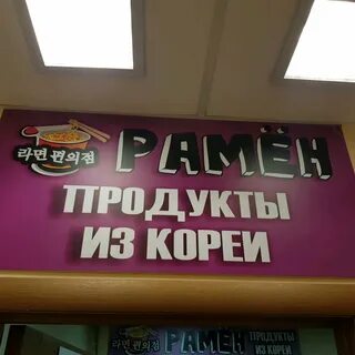 Магазин корейской еды