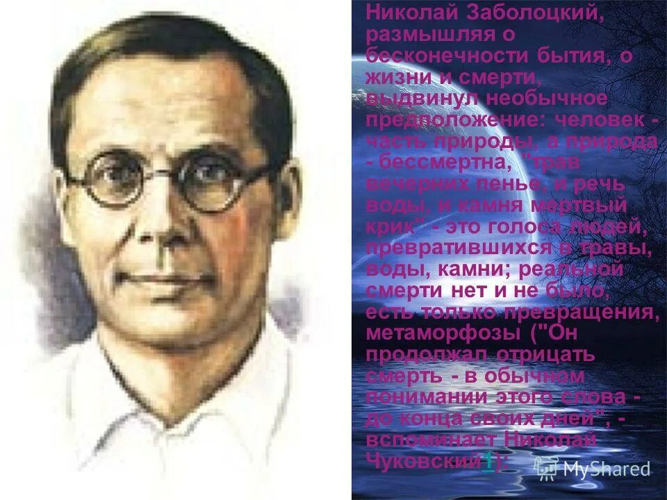 Стих заболоцкого я воспитан природой. Н. А. Заболоцкого «я воспитан природой суровой...».