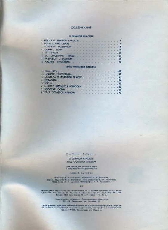О земной красоте дубравин. Песня о земной красоте текст песни. О земной красоте дубравин. Песня о земной красоте дубравин. О земной красоте дубравин.