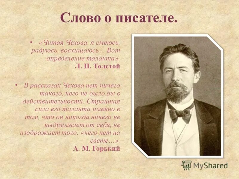 А п чехов рассказ писатель. Чехов слово о писателе. Высказывания писателей о Чехове. Биография а п Чехова.