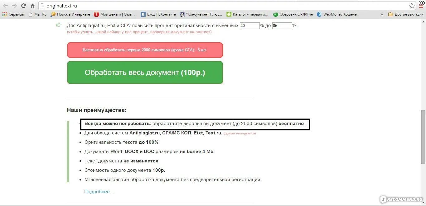 Как повысить процент оригинальности. Реферат-рецензия СГА образец. Оригинал текст. Как через код страницы повысить оригинальность.