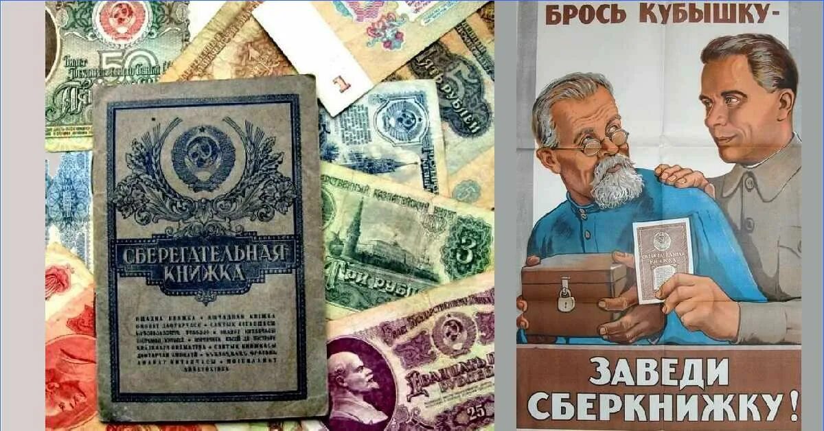 Вклады советское время. Будут ли заморожены вклады в банках. Сберегательная книжка ссср компенсация. Вклады советское время. Советские сберегательные книжки старые.