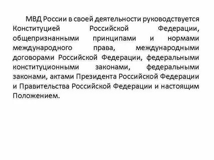 Лицом в своей деятельности руководствуется