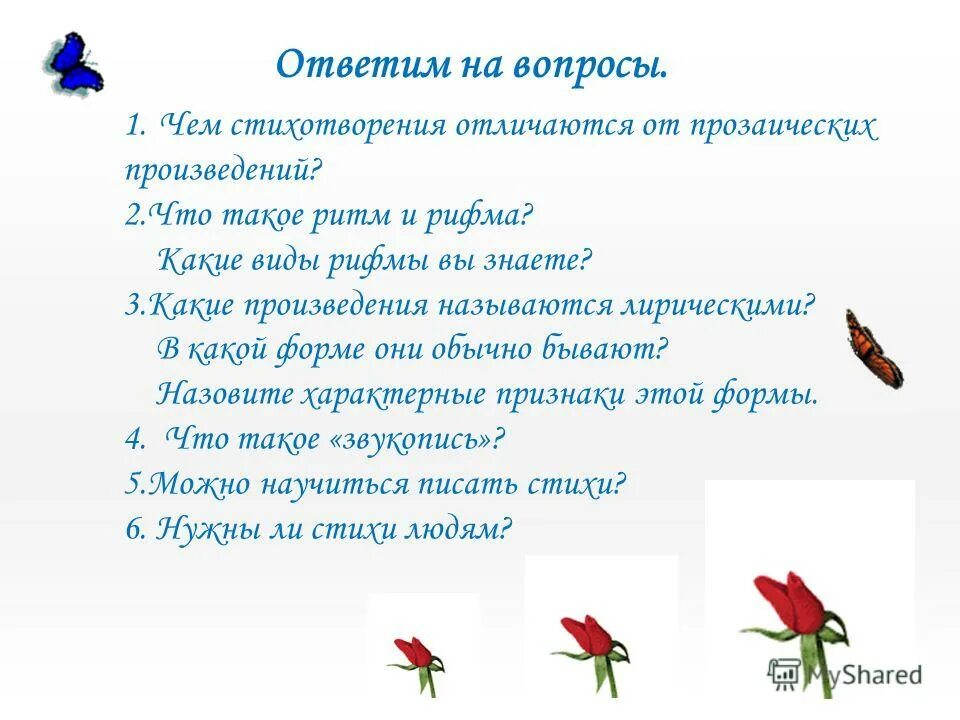 Отличие стихотворения от прозаического произведения 2 класс. Чем отличается стих от стихотворения. стих в стихотворении это. стих и стихотворение разница. отличие поэмы от стихотворения.