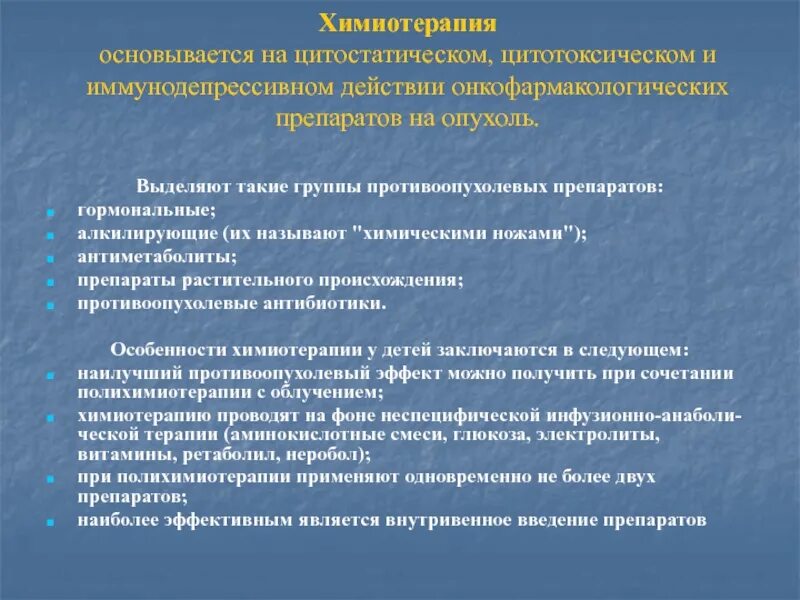 Чем отличается химиотерапия от. Цитотоксическая химиотерапия. Цитотоксический эффект химиотерапии. Химиотерапия группы препаратов. Химиотерапия злокачественных опухолей принципы химиотерапии.