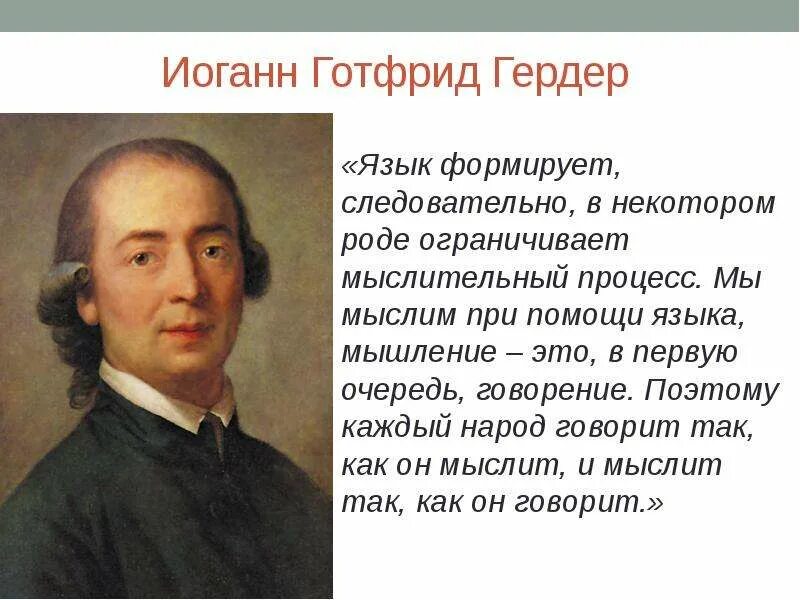 Роль языка в формировании мышления индивида и общества. Язык формирует мышление. Теолог и. Язык и мышление человека. Язык формирует мышление.