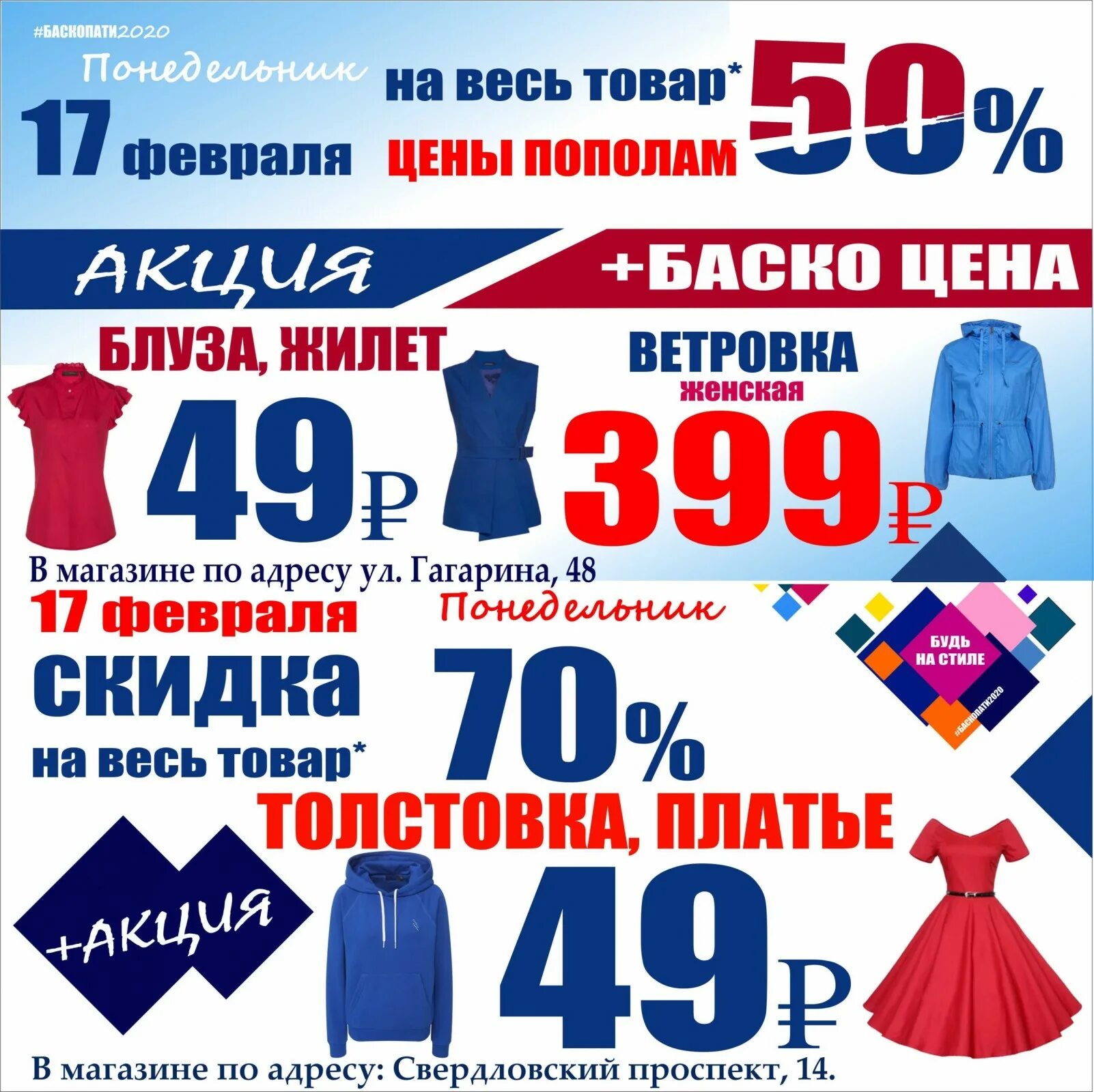 Сегодня какой скидка баско. Баско пати екатеринбург. баско пати скидки. баско пати курган. екатеринбург магазин баско пати акция скидки.