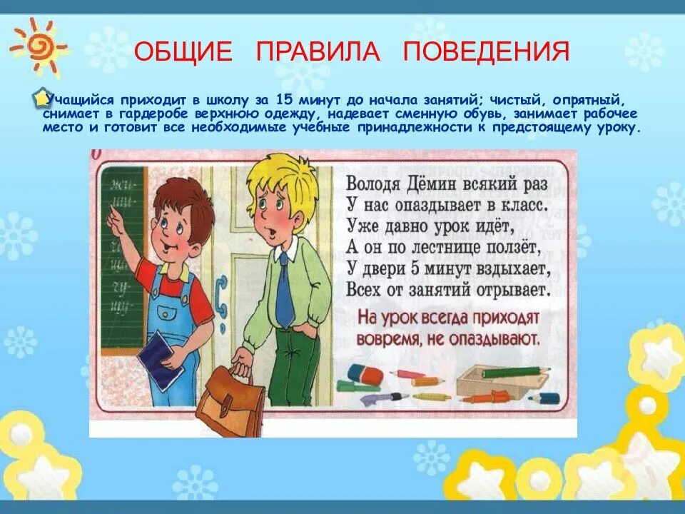 Как быть чистым и опрятным. Дети в гардеробе школы. Чистый и опрятный ученик ответ. Ученики должны приходить в школу за 10 – 15 минут до начала занятий.. Законы школы.