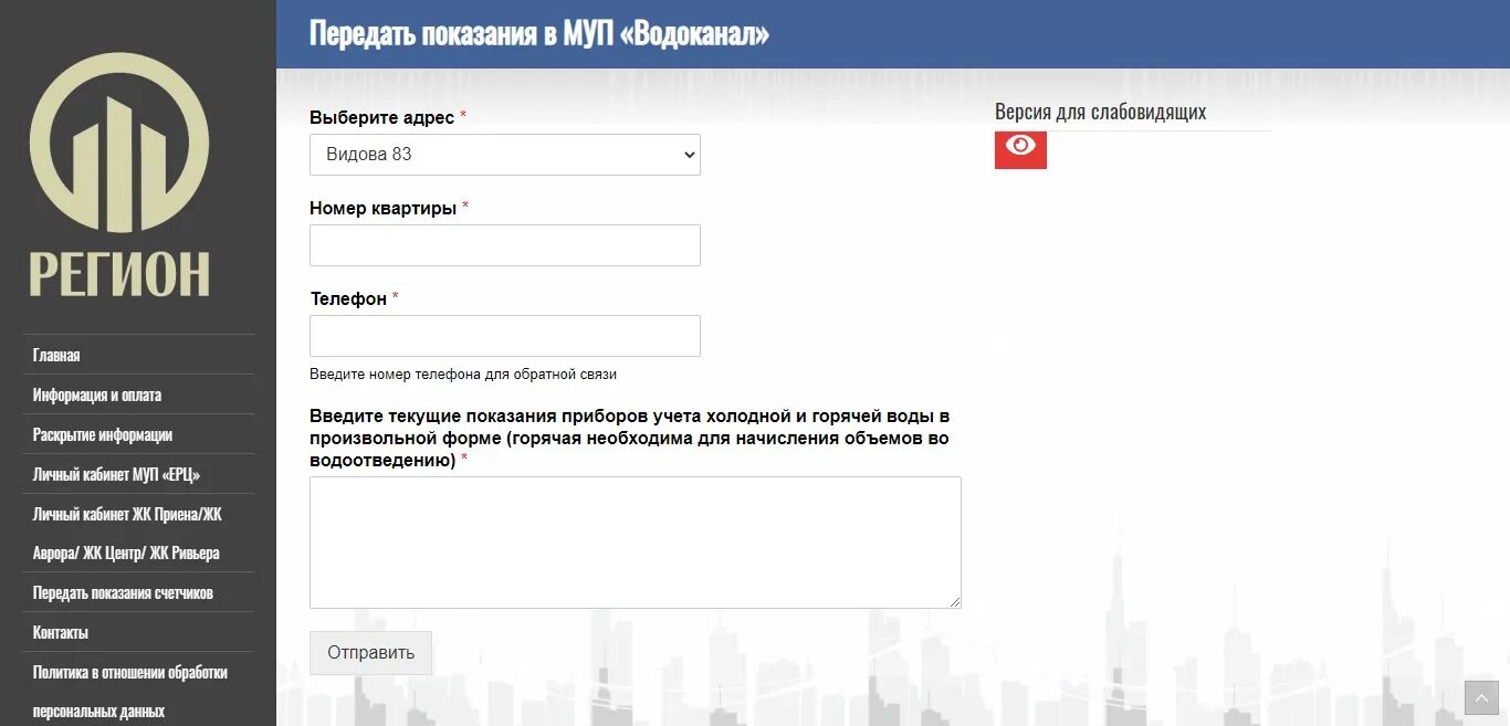 Водоканал тюмень передать показания счетчиков. Водоканал передать показания. Водоканал личный кабинет. Водоканал Тюмень передать показания. Красногорск Водоканал передать показания.
