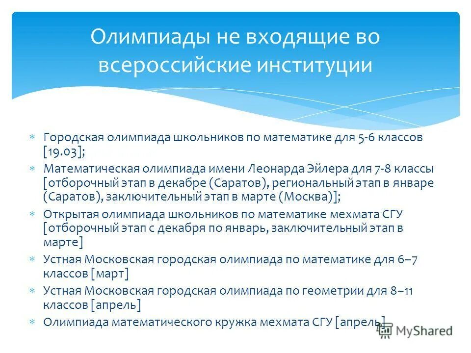 заключительный этап олимпиады эйлера