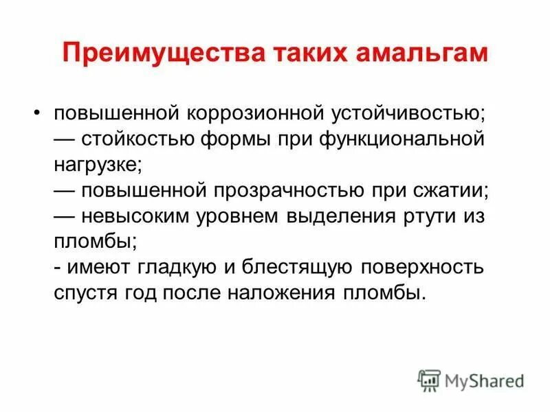 Что такое амальгама. Что такое амальгама