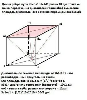 Пересечение диагоналей граней