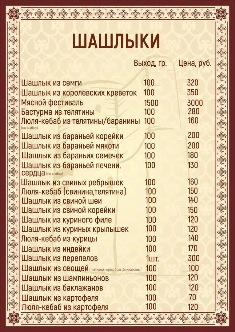 Ресторан Бакинский дворик Ухта. Бакинский дворик Казань Ямашева меню. Бакинский дворик Ухта меню. Меню ресторана Бакинский дворик Ухта. Сыктывкар рестораны меню