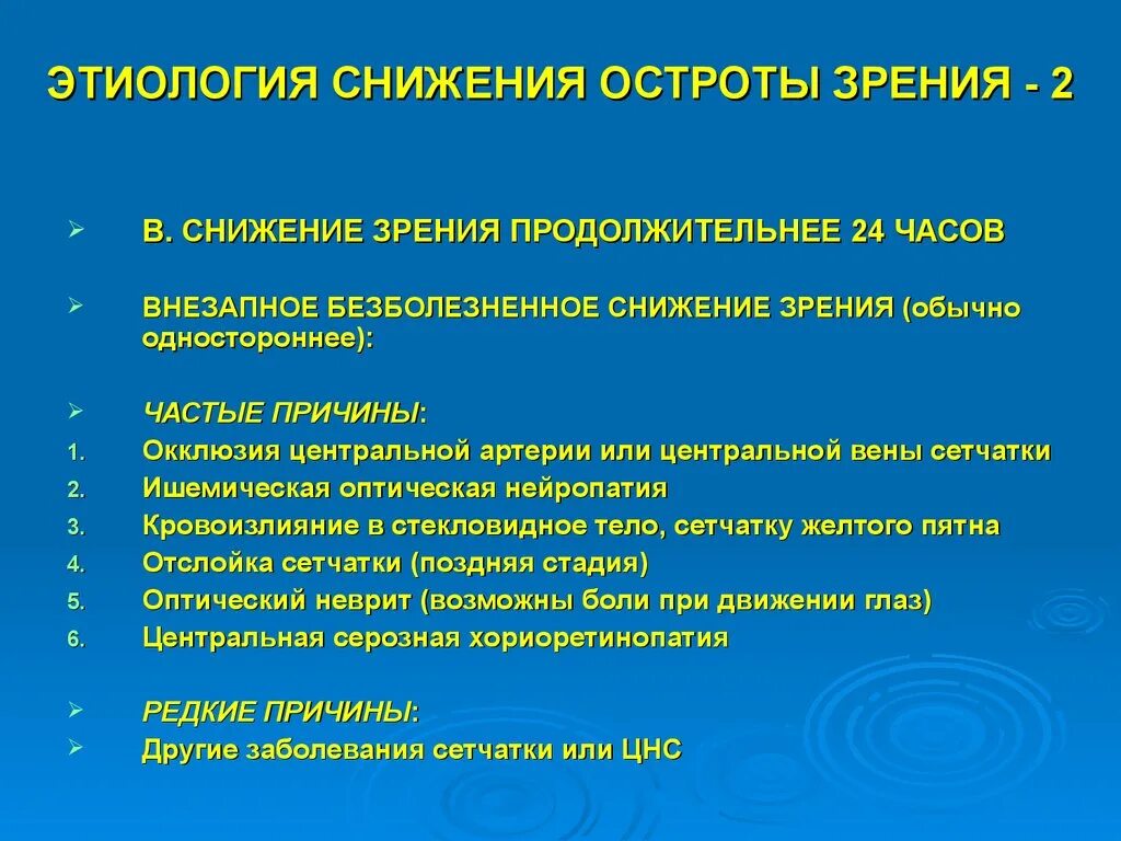 Внезапное безболезненное снижение зрения. Причины внезапного безболезненного снижения зрения. Понижение зрения. Снижение остроты зрения неврология. Почему с возрастом снижается зрение