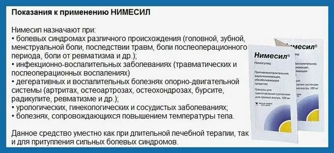 Нимесил при зубной боли через сколько действует. Порошок от зубной боли нимесил. Нимесил порошок от чего. Нимесил порошок отчего. Обезболивающие порошки нимесил инструкция.