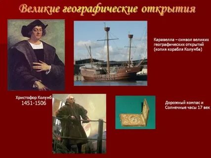 Сайт великое открытие