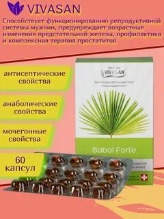 Пальмы сабаль экстракт инструкция