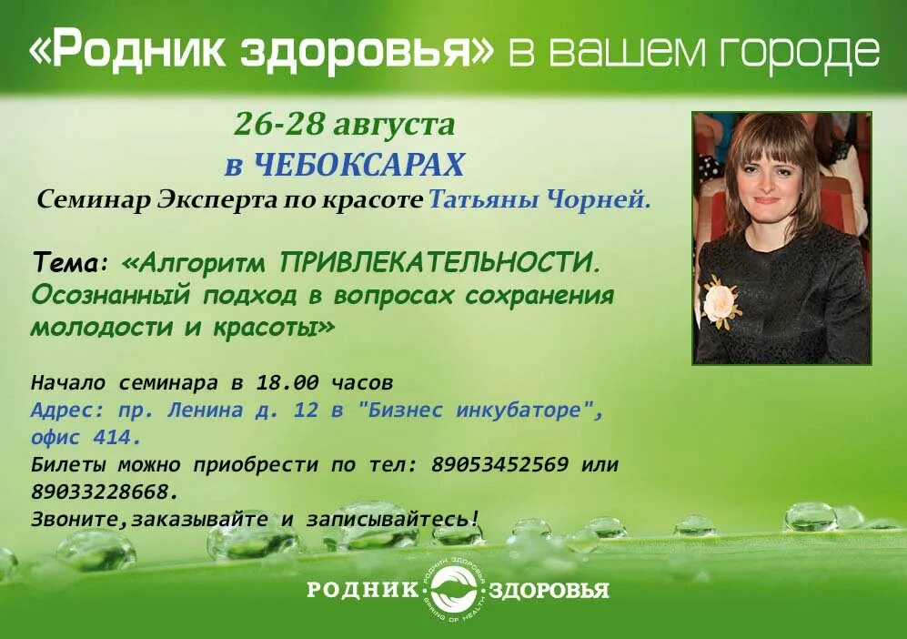 Родник здоровья телефон. Родник здоровья Москва. Родник здоровья блоггер. Кудымкар Родник здоровья.