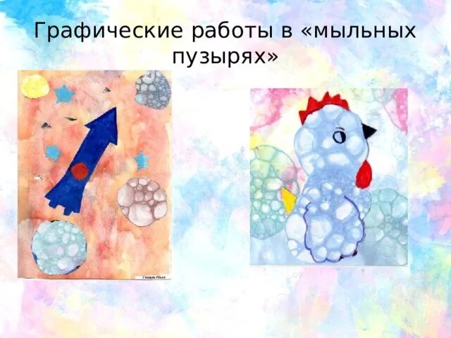 Ритм и движение пятен 2 класс. Мыльные пузыри изо 2 класс презентация. мыльные пузыри изо 2 класс. ритм и движение пятен изо 2 класс. линия как средство выражения. мыльные пузыри..