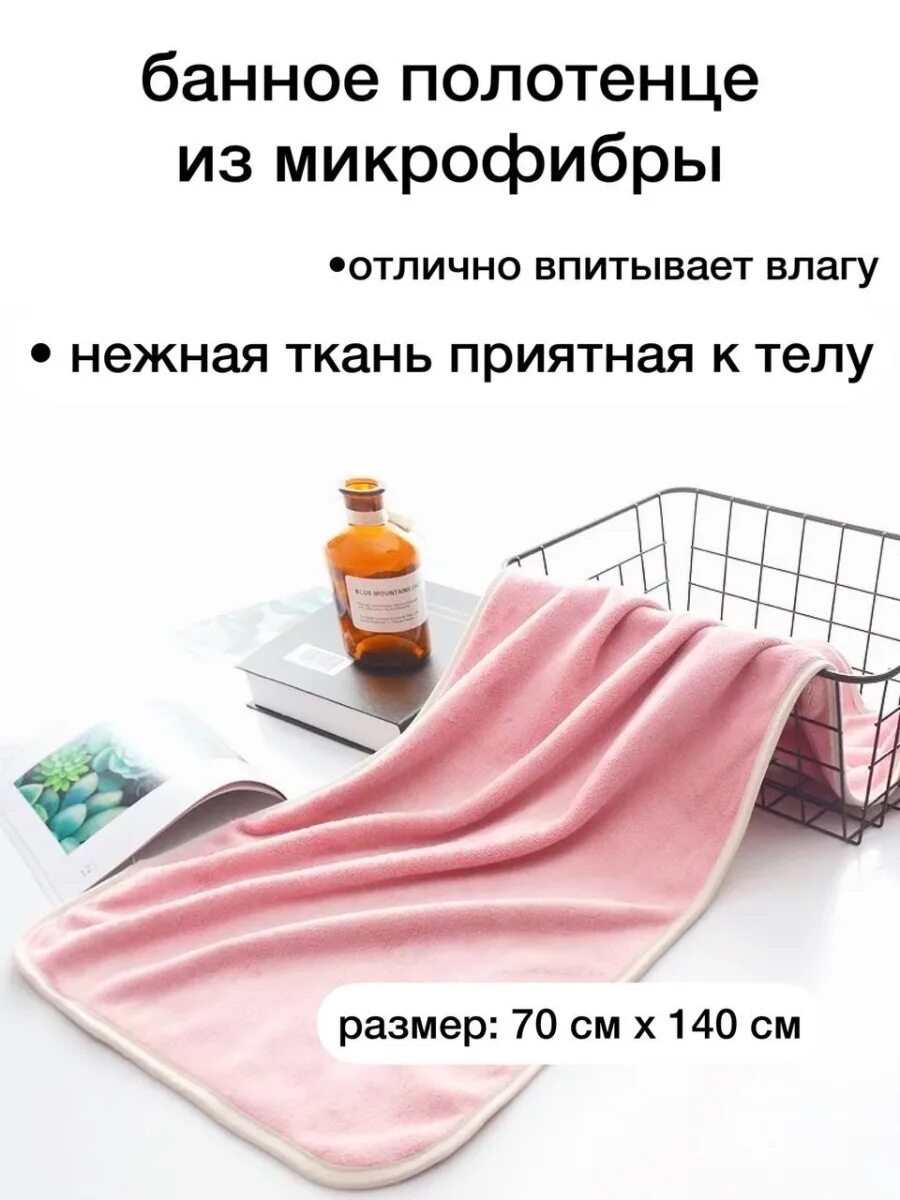 Полотенце микрофибра 70х140. Полотенце из микрофибры. полотенце банное микрофибра. банное полотенце из микрофибры. полотенце микрофибра 140х70.