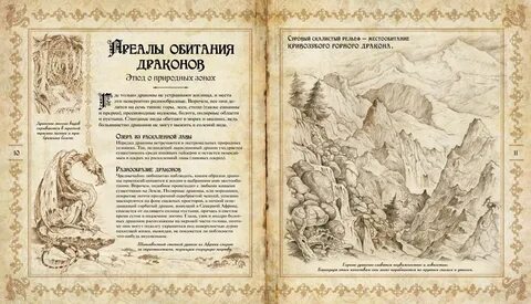 Мир драконов книга