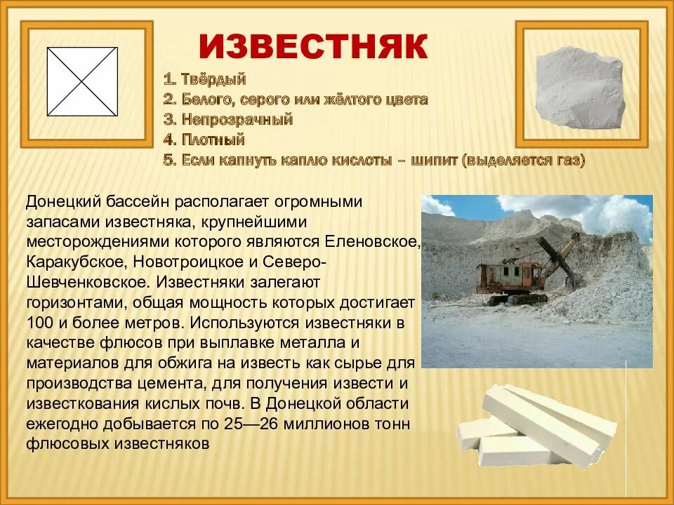 Известняк какое ископаемое. Полезные ископаемые Донбасса. Известняк. Известняк презентация. Известняк слайд.