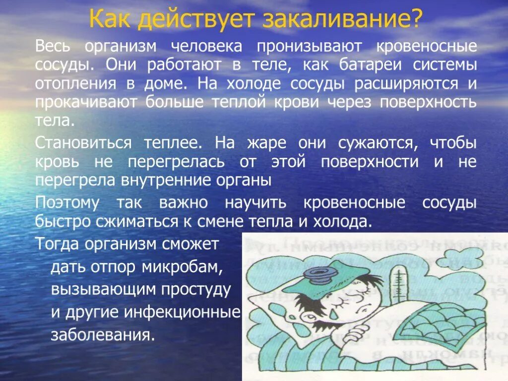 Год закалил. Закаливание доклад. Закаливание организма доклад. Доклалдна тему закаливание. Сообщение на тему закаливание.