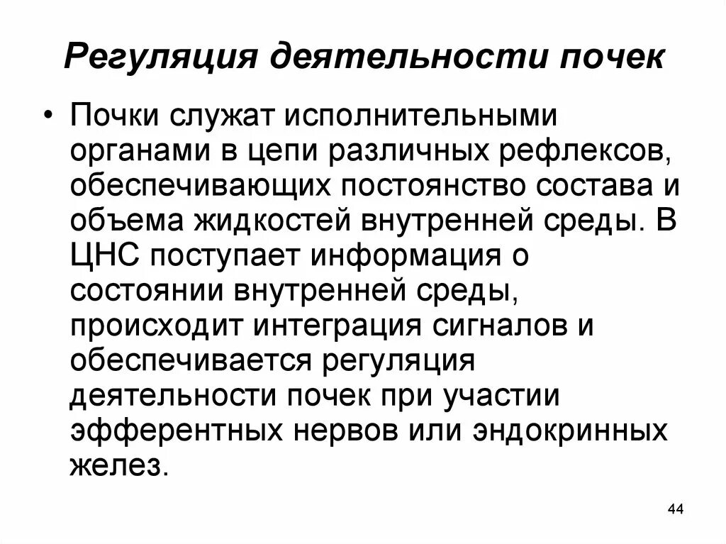 Как происходит регуляция работы почек гуморальным путем. Нервная регуляция деятельности почек. Регуляция деятельности почек таблица. Нейро-гуморальная регуляция деятельности почек.. Регуляция деятельности почек кратко.