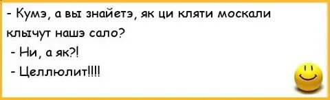 Сало съебалось