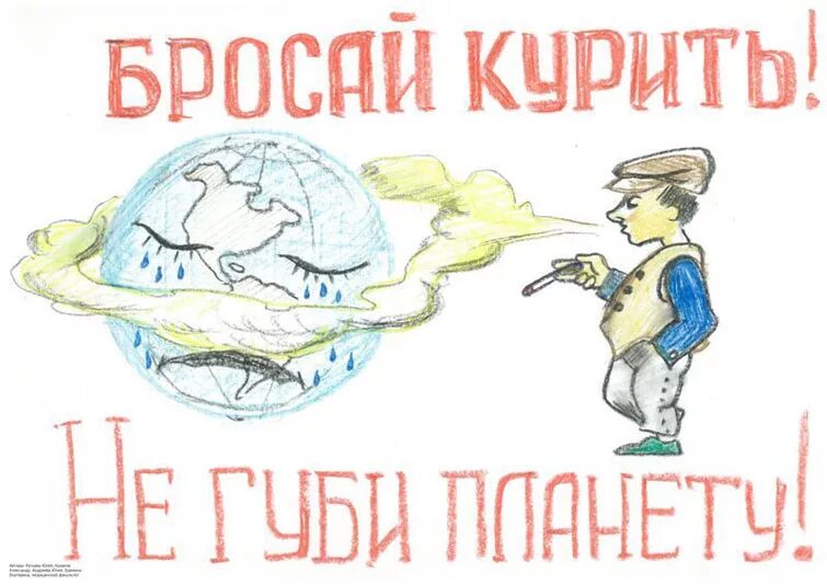 Кидай тему. Плакат против курения. Рисунок на тему против курения. Плакат против курения рисунок. Рисунки на тему мы против курения.