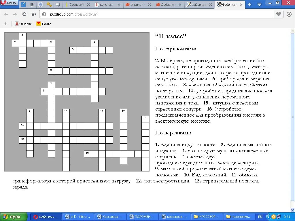 Кроссворд по теме электромагнитная индукция. Кроссворд на тему электромагнитная индукция. Кроссворд по магнитной индукции. Кроссворд механические колебания. Изотопы кроссворд