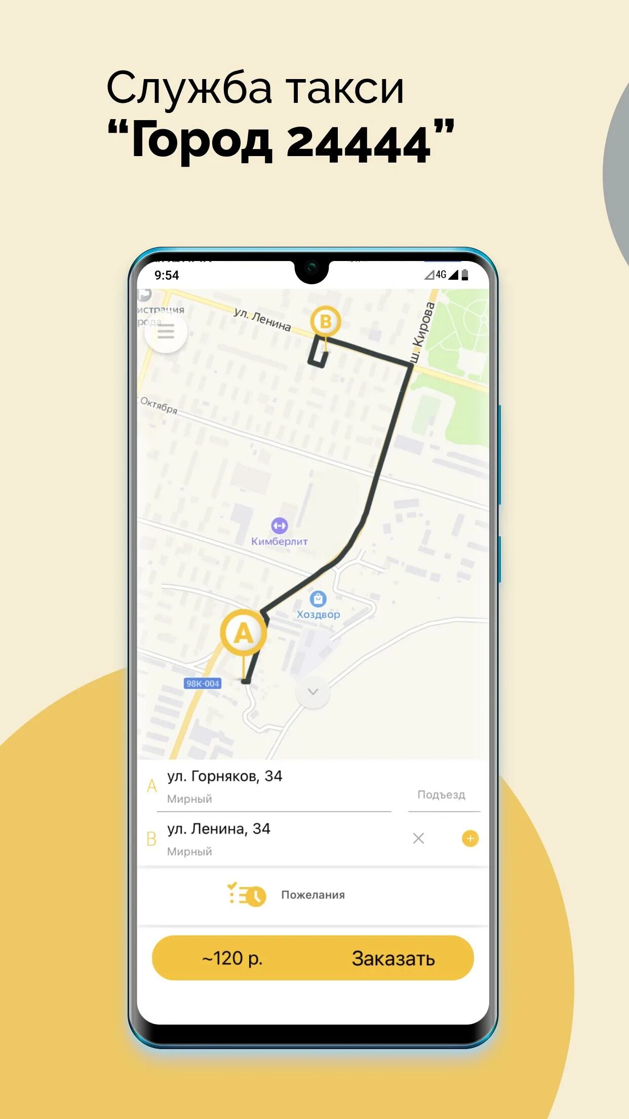 Приложение такси город. Приложение такси город. Приложение такси город. Мобильное приложение такси. Яндекс такси белебей номер.
