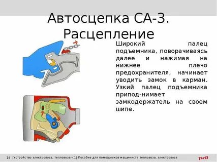 На какую неисправность автосцепного устройства