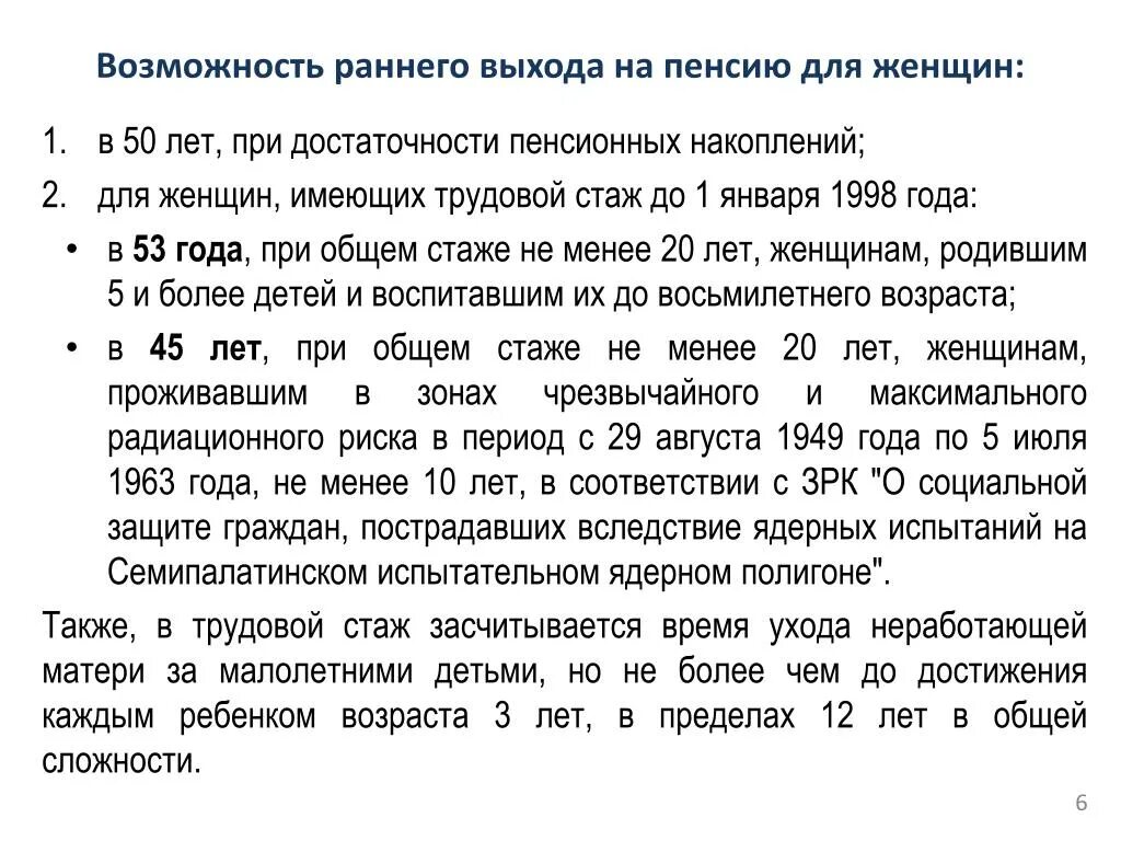 Пенсионный рабочий стаж. Трудовой стаж для выхода на пенсию для женщин. Условия выхода на пенсию. Трудовой стаж лет. Пенсия по трудовому стажу.